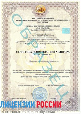Образец сертификата соответствия аудитора №ST.RU.EXP.00005397-1 Сальск Сертификат ISO/TS 16949